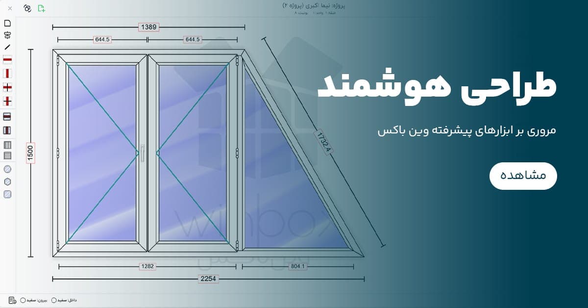 طراحی بدون محدودیت: نگاهی به بخش طراحی هوشمند وین باکس